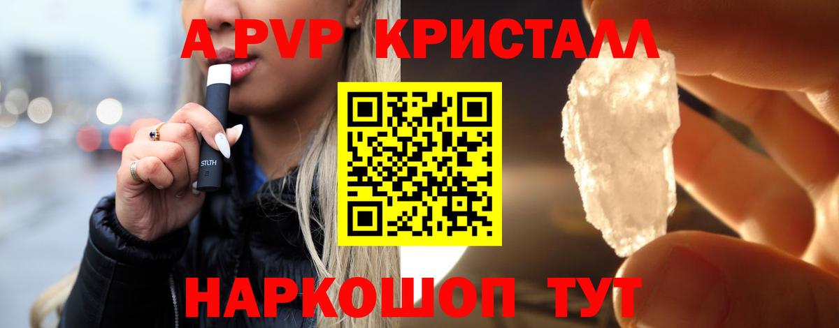 купить наркоту  A PVP  Alfa_PVP мука  Вход с VPN  A-PVP Соль  Калач-на-Дону 