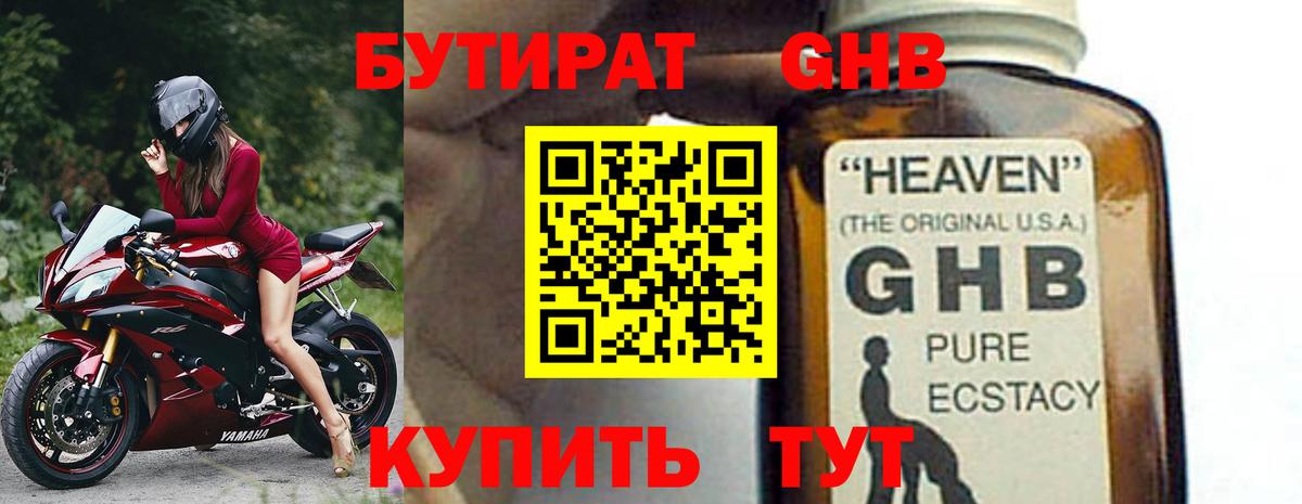 Калач-на-Дону  БУТИРАТ  Вход с VPN  Бутират оксана 