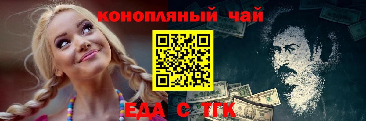 Калач-на-Дону  Еда ТГК конопля  Вход с VPN 