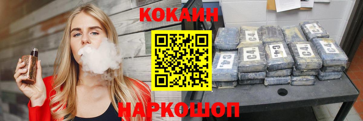 COCAIN VHQ Калач-на-Дону