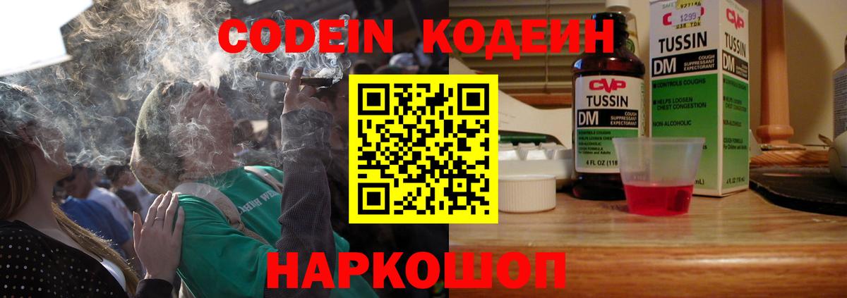 Кодеиновый сироп Lean Purple Drank Калач-на-Дону