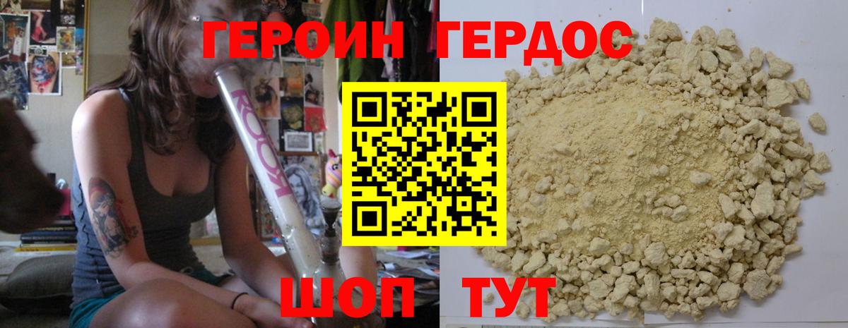 Героин хмурый Калач-на-Дону