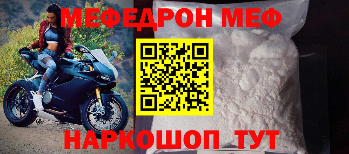 МЯУ-МЯУ мяу мяу  МЕФ VHQ  МЕФ  Калач-на-Дону  Вход с VPN 