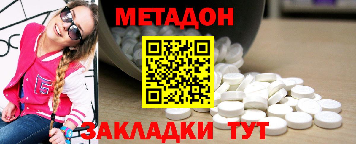 МЕТАДОН белоснежный  МЕТАДОН белоснежный  Вход с VPN  Калач-на-Дону 