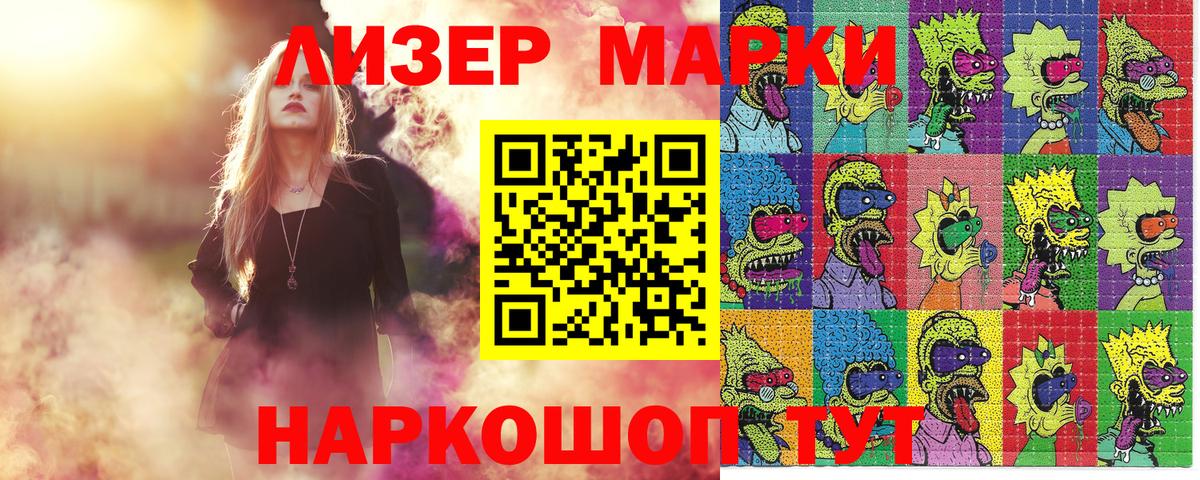 Наркотические марки  Вход с VPN  Калач-на-Дону  Наркотические марки 1500мкг 